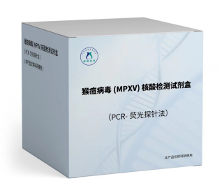 Monkeypox Virus DNA Realtime Fluorescence Qualitative (Probe) PCR Kit